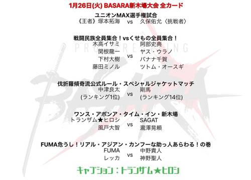 Basara Basara 147 Koo Takumi Tsukamoto Still Reigns Superfights