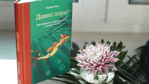 Книга Барбары Шер