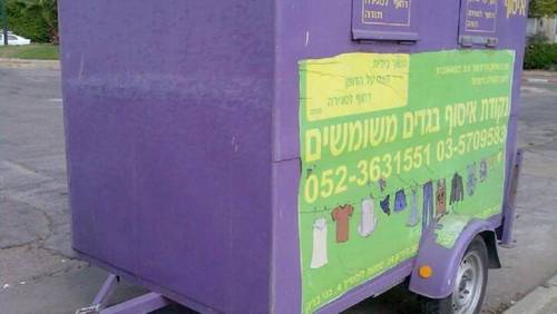 Ящик сбора ненужной одежды, Тель-Авив, фото автора