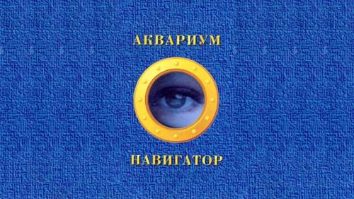 Как Борис Гребенщиков пресытился «древнерусской тоской»?