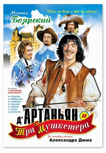 Песни Из Новогоднего Мюзикла Три Мушкетера