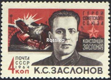 В честь Константина Сергеевича Заслонова в 1964 году выпущена марка. На белорусском языке. Фото с сайта Россика.