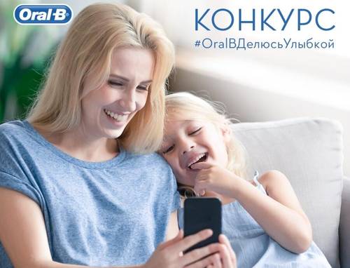 #OralBДелюсьУлыбкой
