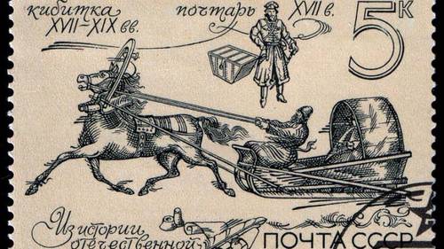 Советская марка «Почтарь (XVIII век), кибитка».