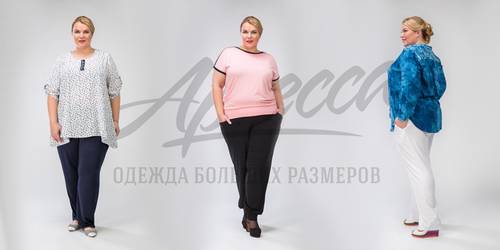 «Артесса» - одежда больших размеров