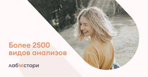 ЛабСтори: как сеть лабораторий обеспечивает точность анализов?