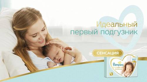 Как сделать первые моменты новорожденного малыша в новом мире максимально комфортными и приятными? Идеальные подгузники для первых моментов