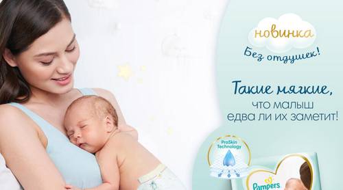 PAMPERS PREMIUM CARE