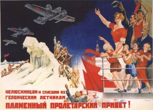 П. Соколов-Скаля, «Челюскинцам и спасшим их героическим летчикам...», 1934 г.