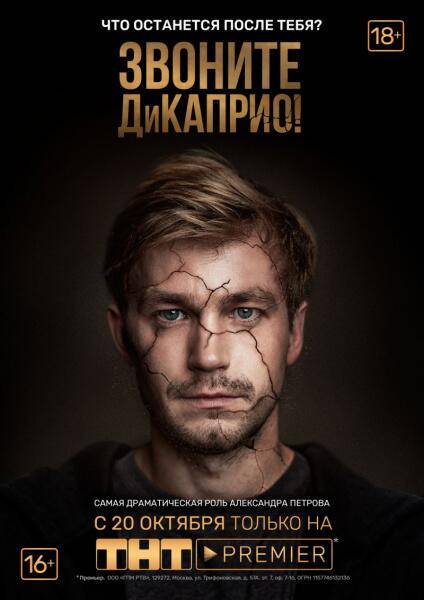 Почему сериал «Звоните ДиКаприо!» стоит посмотреть?