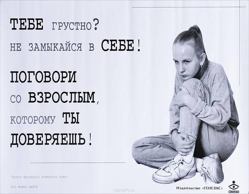 Плакат для кабинета психолога