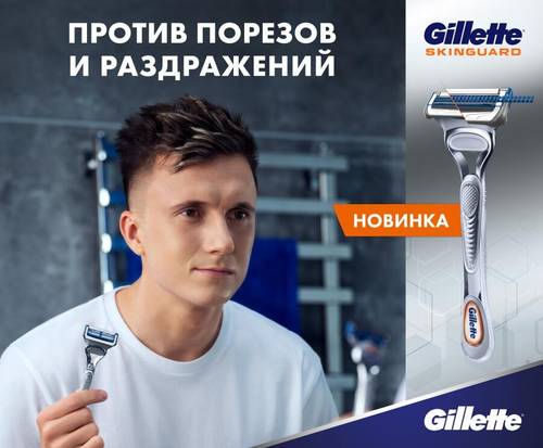 Gillette представляет инновационную бритву SkinGuard, которая на 60% уменьшает риск раздражения кожи