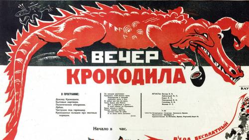 Афиша эстрадной программы «Вечер Крокодила». Москва, 1925. Типография «Рабочей газеты». Хромолитография. Тираж 10 000 экз.