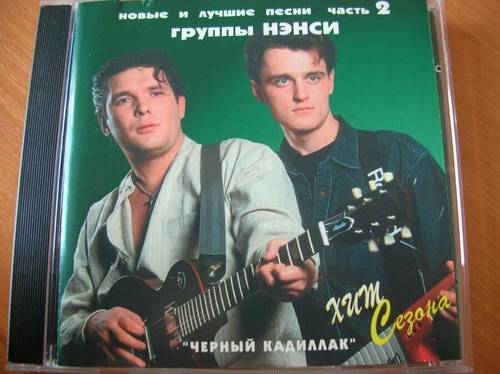 Обложка диска группы «Нэнси»